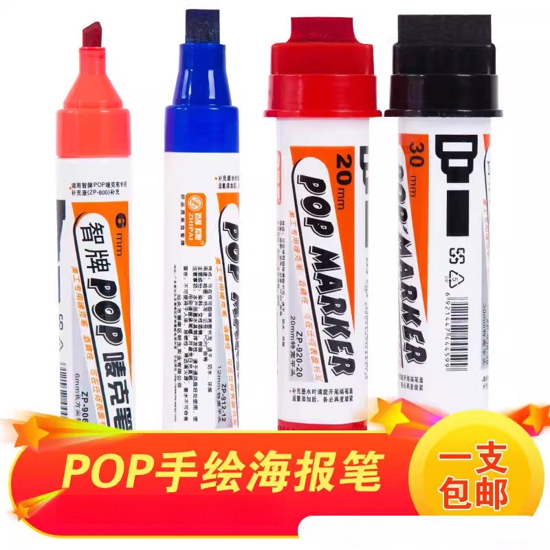 大容量POP唛克笔记号笔粗头绘画书写大头笔写大字用笔油性广告