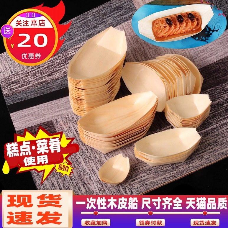 南屋木皮小船盘饰一次性纸船寿司船刺身摩天轮烤肉船日料刺身餐具