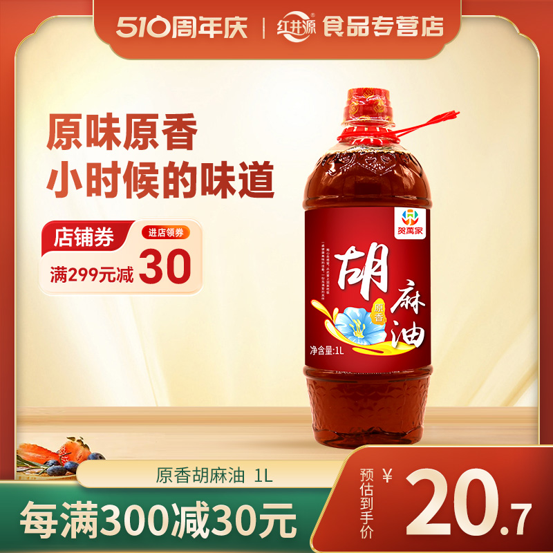 贺万家正宗胡麻油正品食用油月子油小瓶内蒙胡麻油官方旗舰店-封面