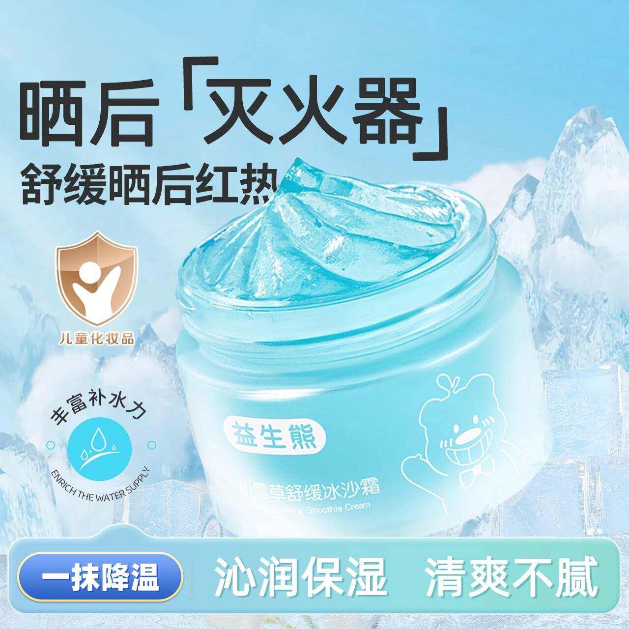 正品夏天保湿面霜舒缓沙冰霜儿童成人清爽保湿晒后修覆夏季降温面