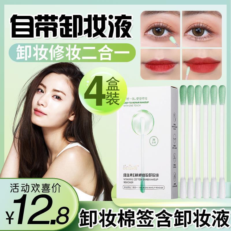 正品卸妆棉棒含卸妆液多功能眼部眼睛眼唇眼线一次性卸妆棉棒液正