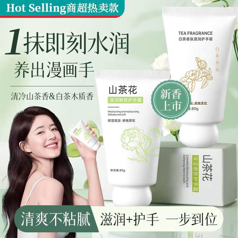 正品山茶花护手霜滋润保湿持久留香焕白秋冬防干裂淡化手纹女正品
