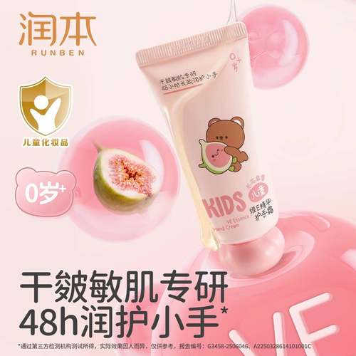 正品润本儿童护手霜滋润保湿婴儿宝宝专用小女孩秋冬防干裂舒缓不