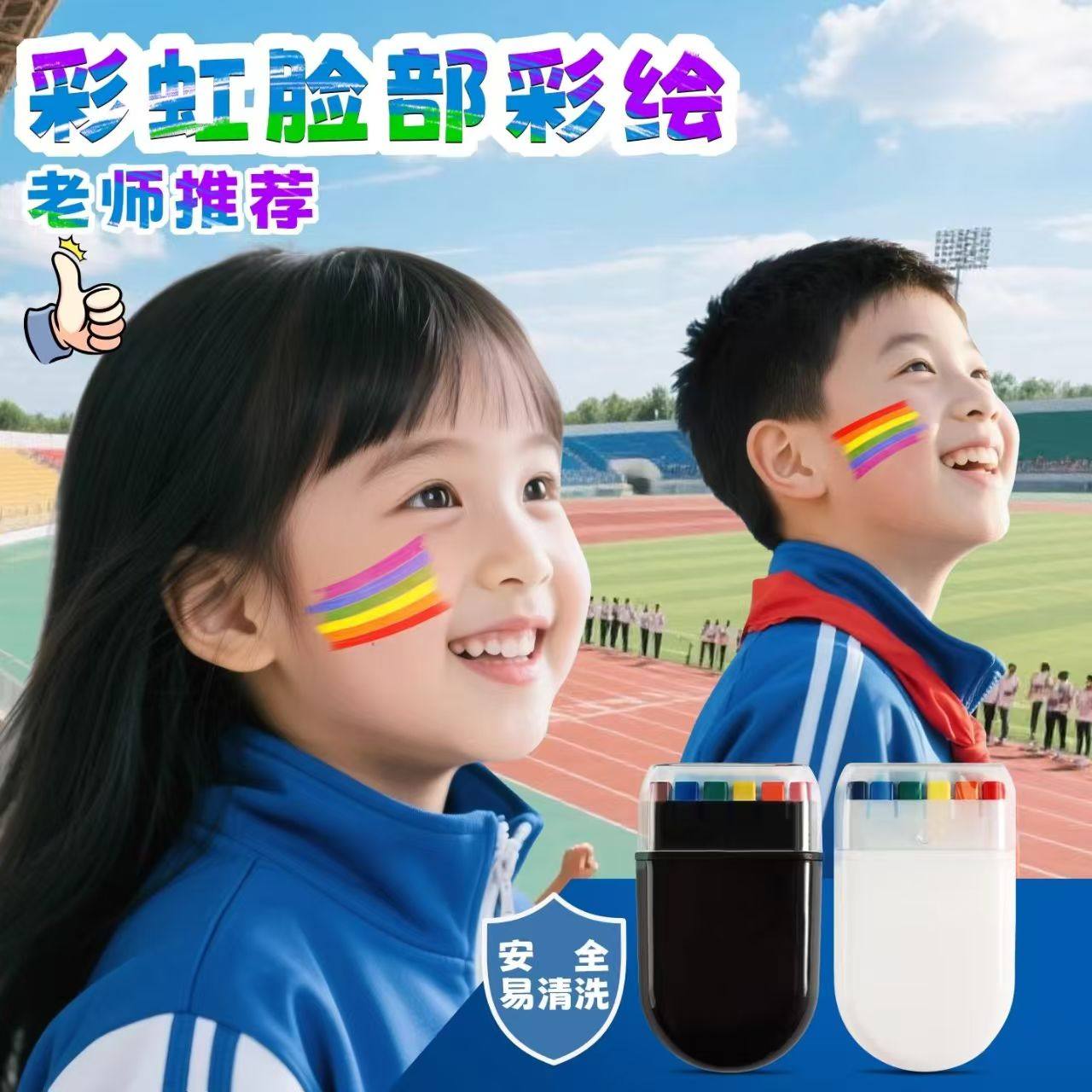 正品六一儿童学生运动会啦啦队人体彩绘脸部彩虹条棒彩虹妆容防水