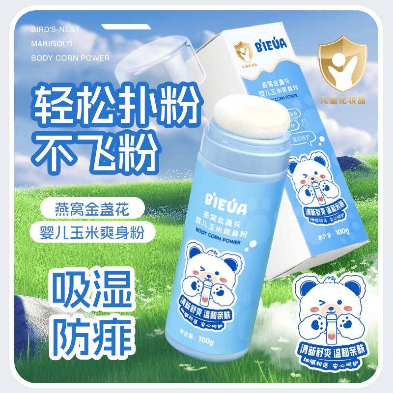 正品婴儿爽身粉新生婴幼儿天然私处可用玉米痱子粉宝宝儿童淹脖子