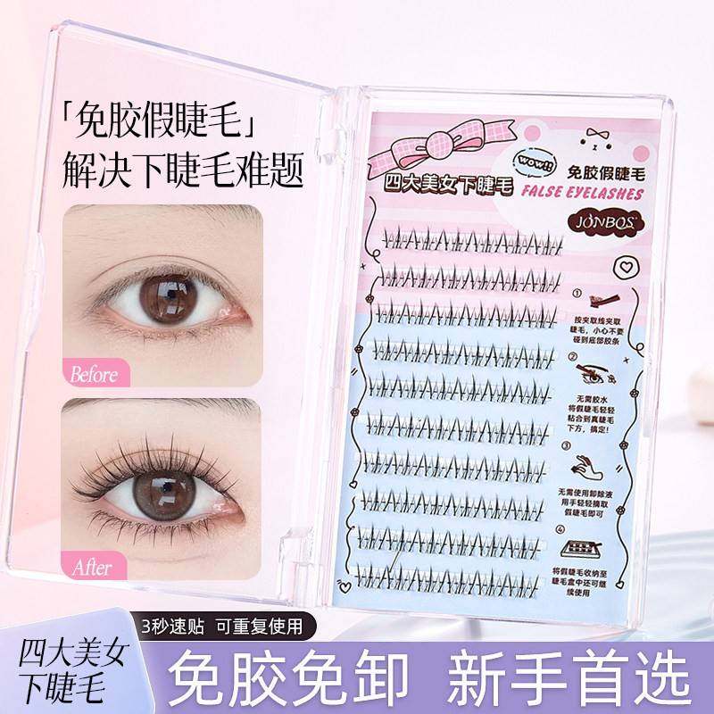 正品娇泊丝免胶自粘假睫毛懒人下眼睫毛纯欲自然太阳花仿真新手免,彩妆/香水/美妆工具,假睫毛,淘宝优惠券,粉丝福利购,淘宝优惠卷