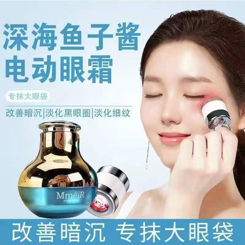 正品电动眼霜细纹去名美人深海鱼子酱男女黑眼圈脂肪粒按摩仪