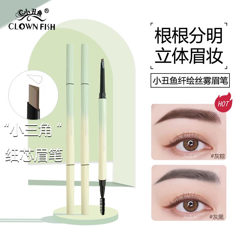 正品小丑鱼纤绘眉笔持久防水不脱色不晕染防汗眉粉画眉神器细头染