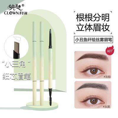 正品小丑鱼纤绘眉笔持久防水不脱色不晕染防汗眉粉画眉神器细头染