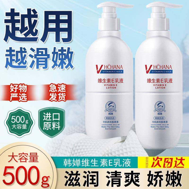 正品韩婵维生素e乳液保湿补水面霜滋润油性肤质不油腻男女大瓶身