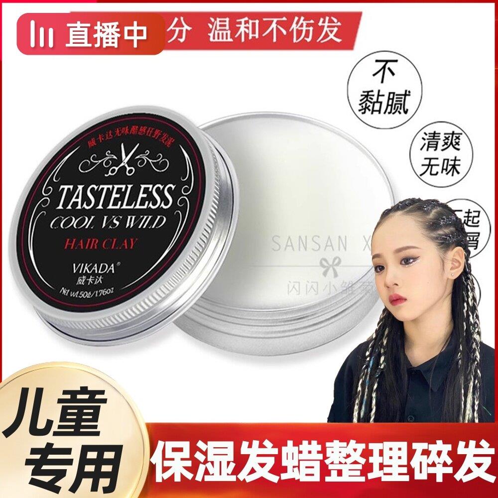 正品国货儿童定型保湿发蜡男女 宝宝小孩专用跳舞环保不伤发