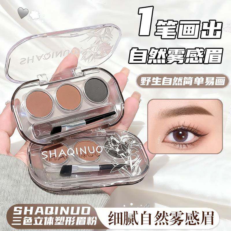 正品莎琪诺柔雾三色眉粉防水防汗不脱色眼影自然立体眼线膏眉笔修