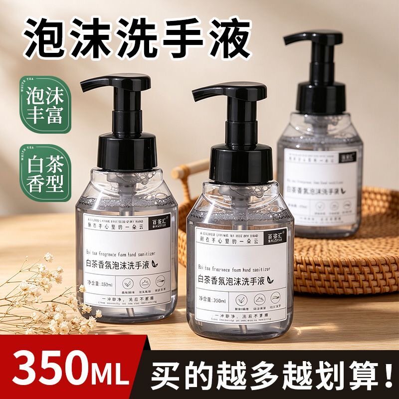 正品【小红书推荐】白茶洗手液泡沫型香味持久留香消毒酒店家用正