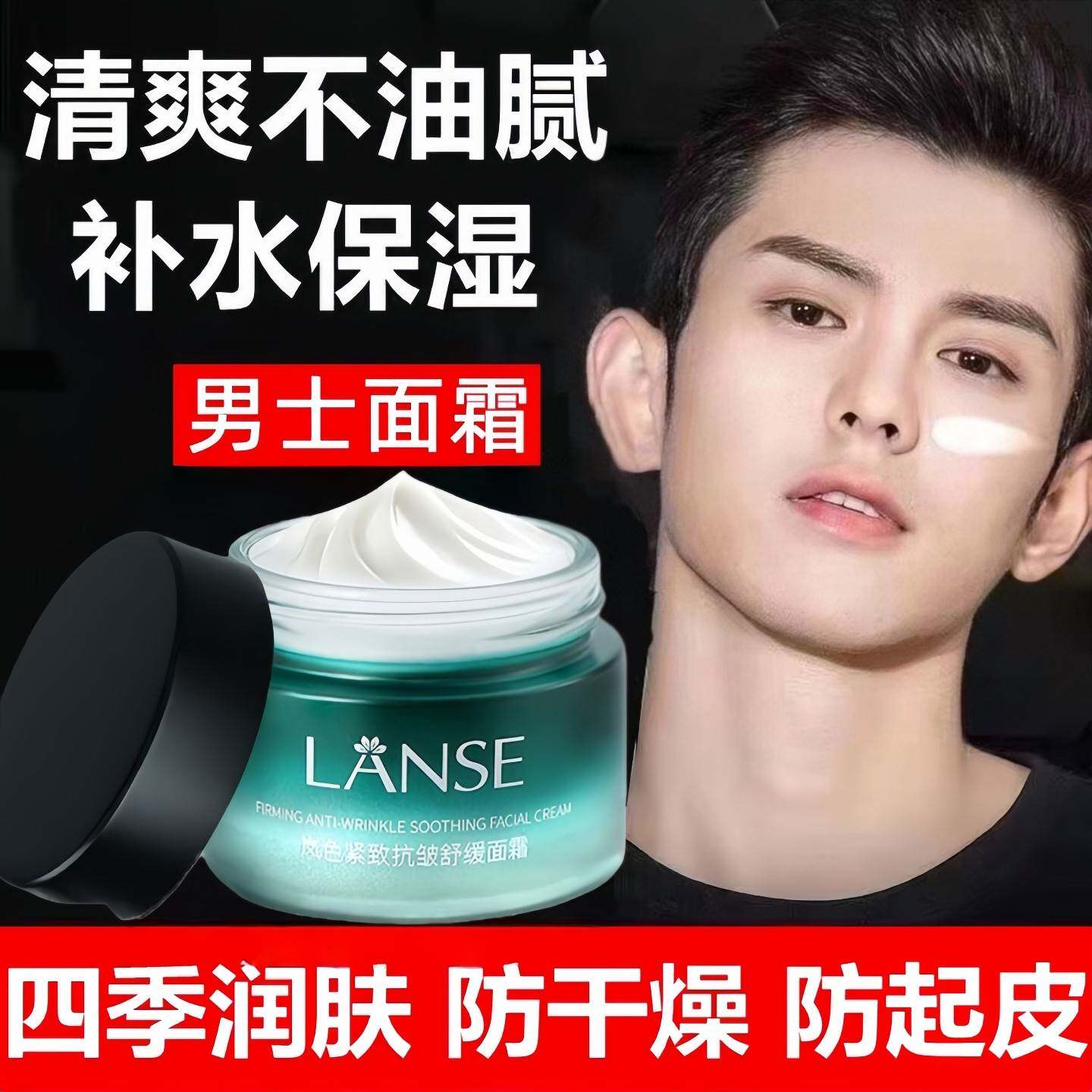 正品男士面霜保湿补水乳液滋润防脱皮干燥起皮粗糙秋冬男生专用护