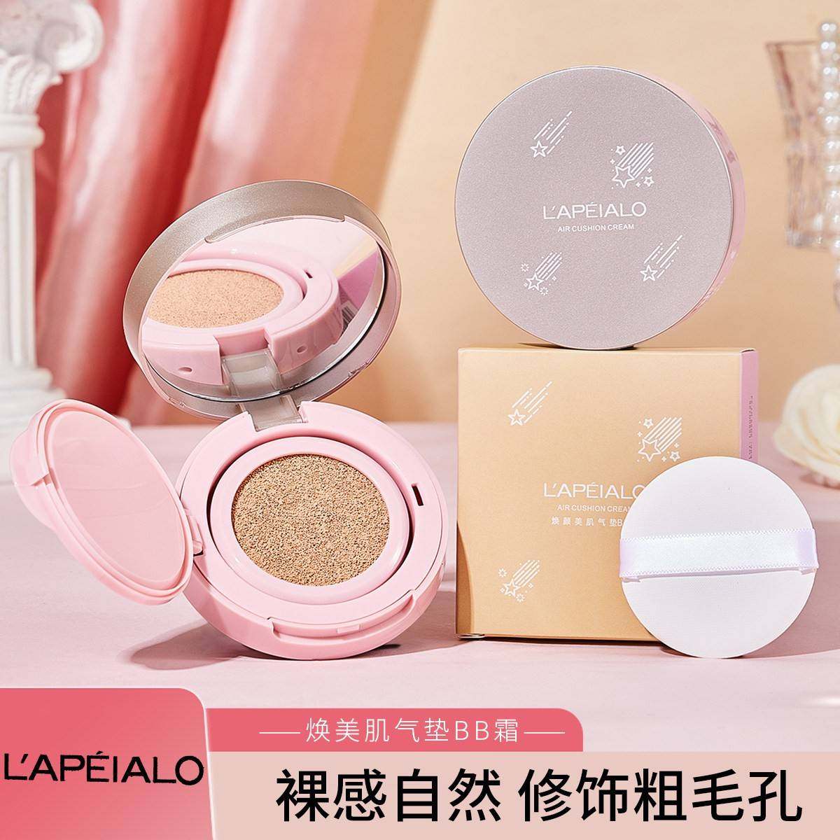 正品蕾佩尔蜗牛气垫BB霜轻薄清透防水不脱妆持久不卡粉遮瑕控油粉