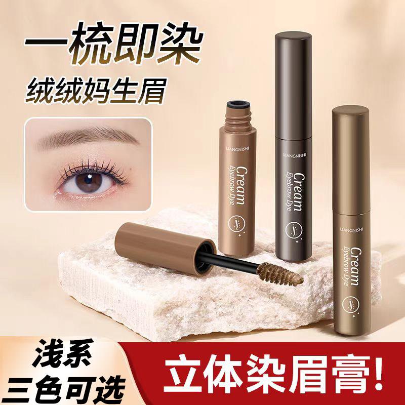 正品靓妮诗韩妆染眉膏浅色持久防水不脱色定型眉毛膏眉粉棕色染毛