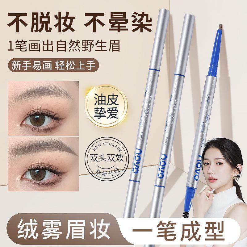 正品NOVO极细眉笔女根根分明野生眉毛自然防水汗持久不脱色新手初