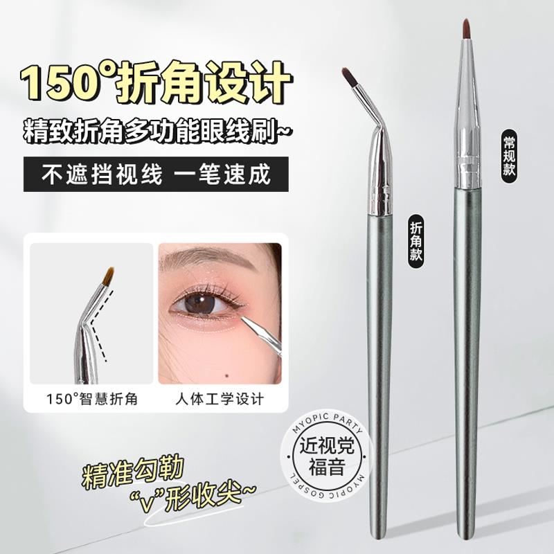 正品折角眼线刷眼影刷精细遮瑕刷画卧蚕眼睑下至泪沟眼部细节化妆