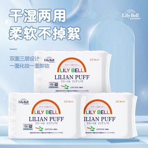 正品LilyBell/丽丽贝尔化妆棉纯棉厚款卸妆棉专用湿敷222片脸部棉