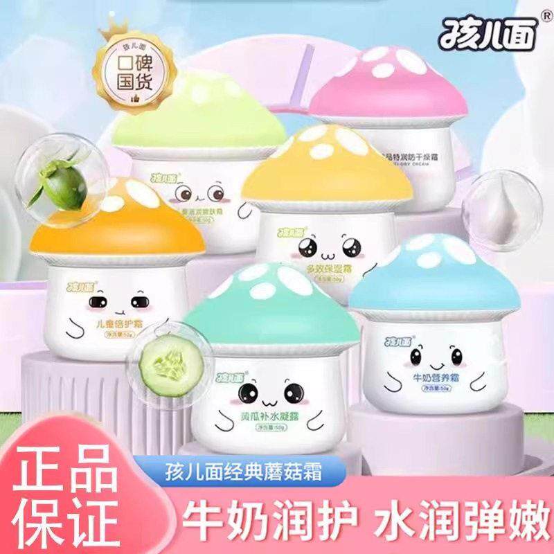 正品润肤保湿面霜晒后变白神器擦脸女生专用晒后修复保湿护肤品