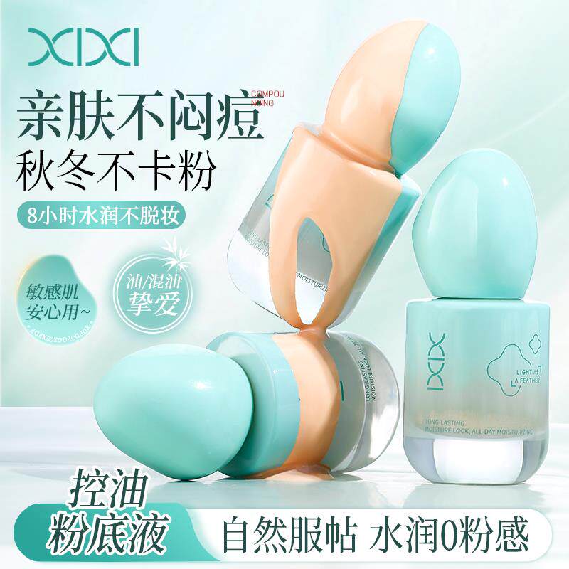 正品xixi粉底液持妆水润遮瑕持久不脱妆控油保湿养肤bb霜混干油皮