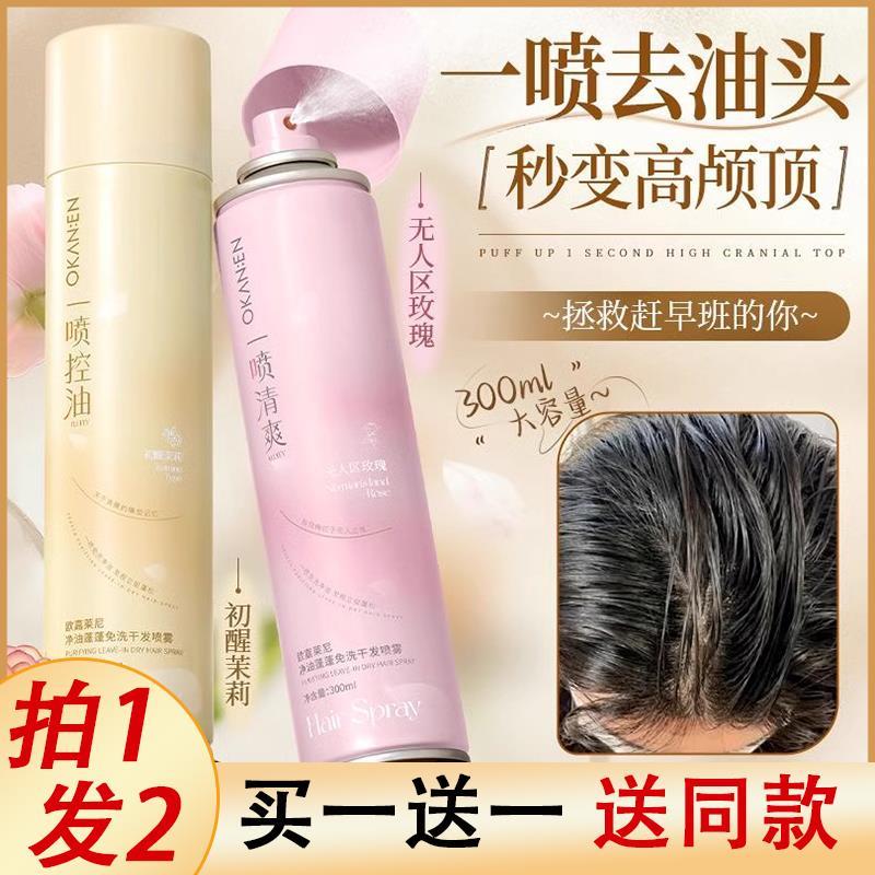 正品无人区玫瑰干发喷雾免洗蓬松头发去油头油护发持久留香油发