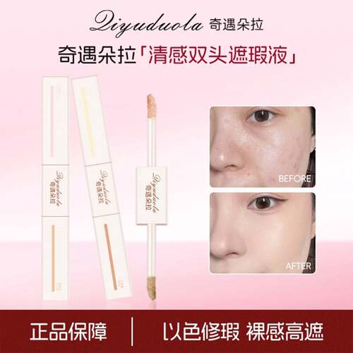 正品双头遮瑕液体修容高光提亮液立体阴影修容笔面部凹陷泪沟鼻影