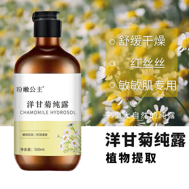 正品正宗洋甘菊爽肤水品牌正品女性男性和儿童补水保湿和滋润