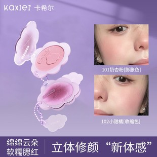 正品卡希尔元气绯颜腮红平地而起氛围高光碟自然哑光珠光提亮立体