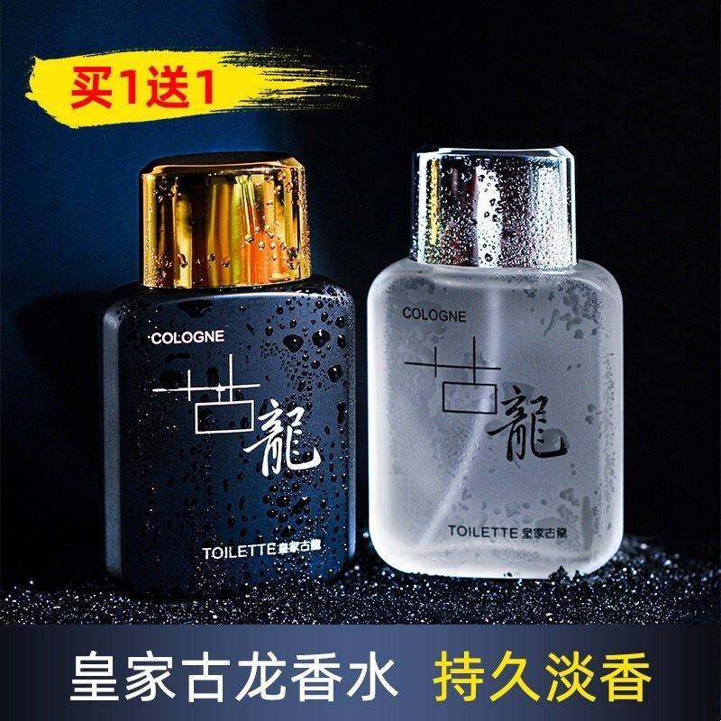 正品50ml男士古龙香水持久淡男人味古龙水清新自然女士学生礼物车