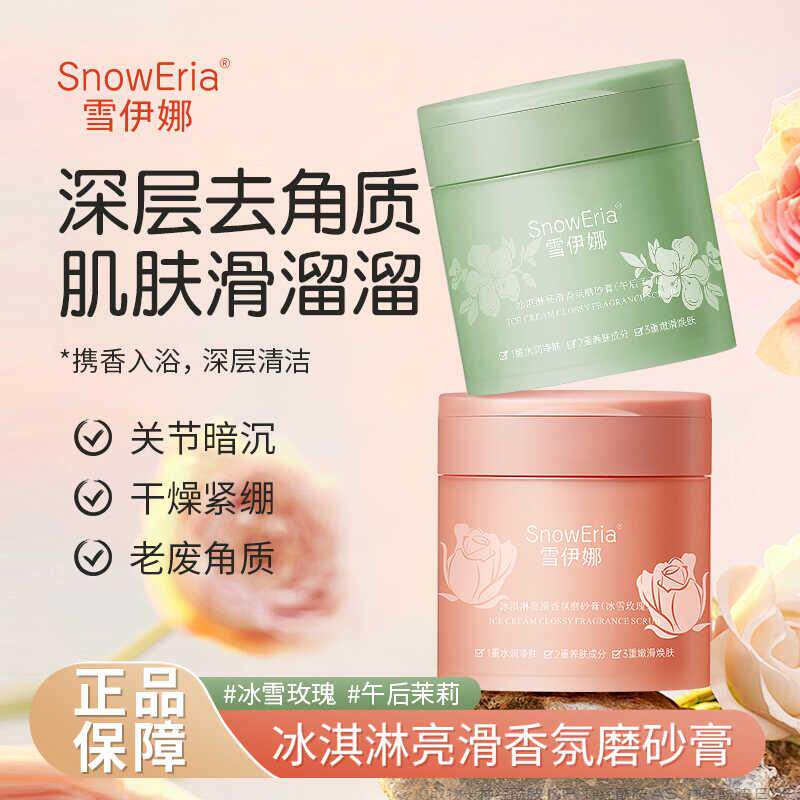 正品冰淇淋质地身体磨砂膏软化角质改善粗糙保湿滋润沐浴泥宝