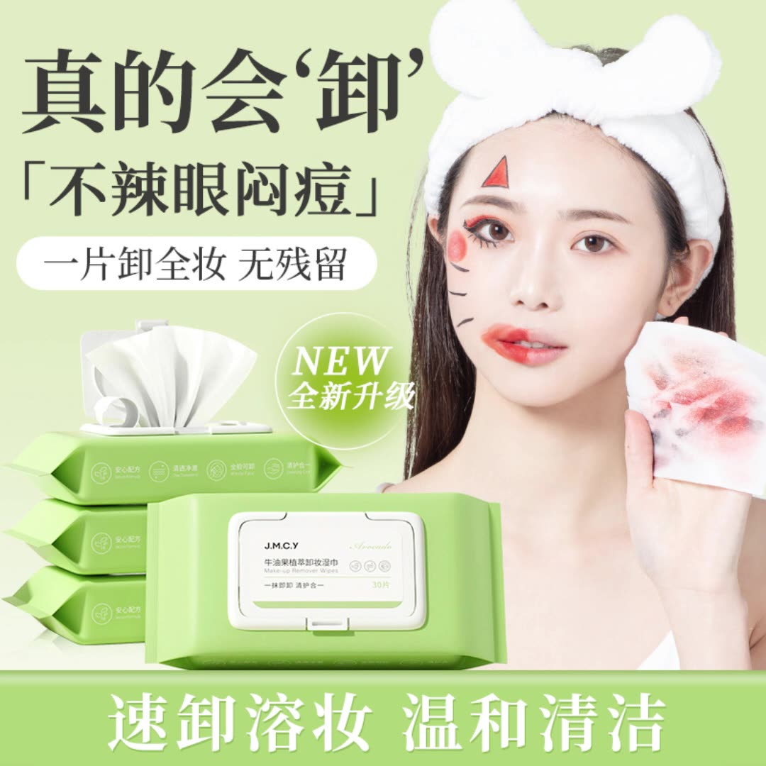正品国货正品卸妆湿巾纸三合一深层清洁眼唇脸抽取式便携温和不