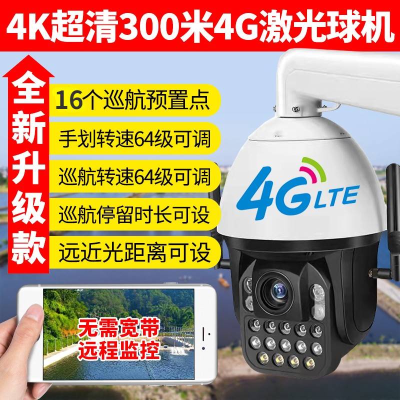 4K超高清光学变焦摄像头养殖室外夜视鱼塘专用4G户外球机监控器