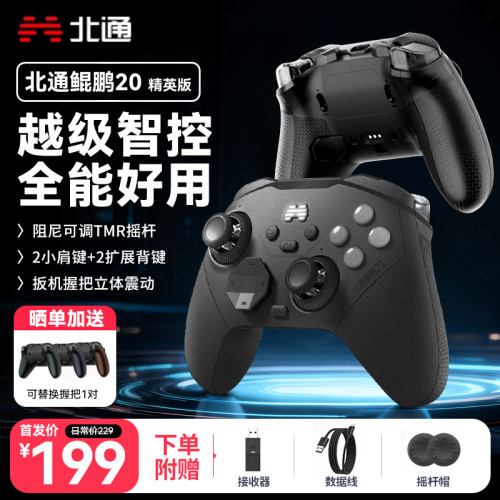 北通鲲鹏20精英版无线游戏手柄
