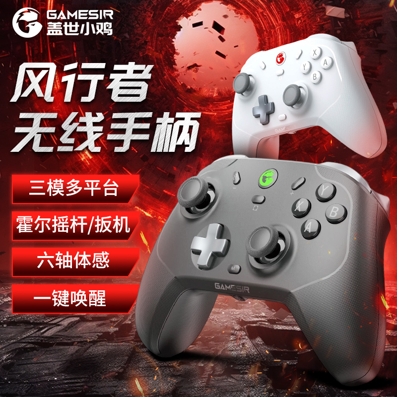 盖世小鸡风行者Pro电脑PC版游戏手柄无线电视原神Steam安卓switch苹果ios手机模拟器ns蓝牙体感双人成行apex