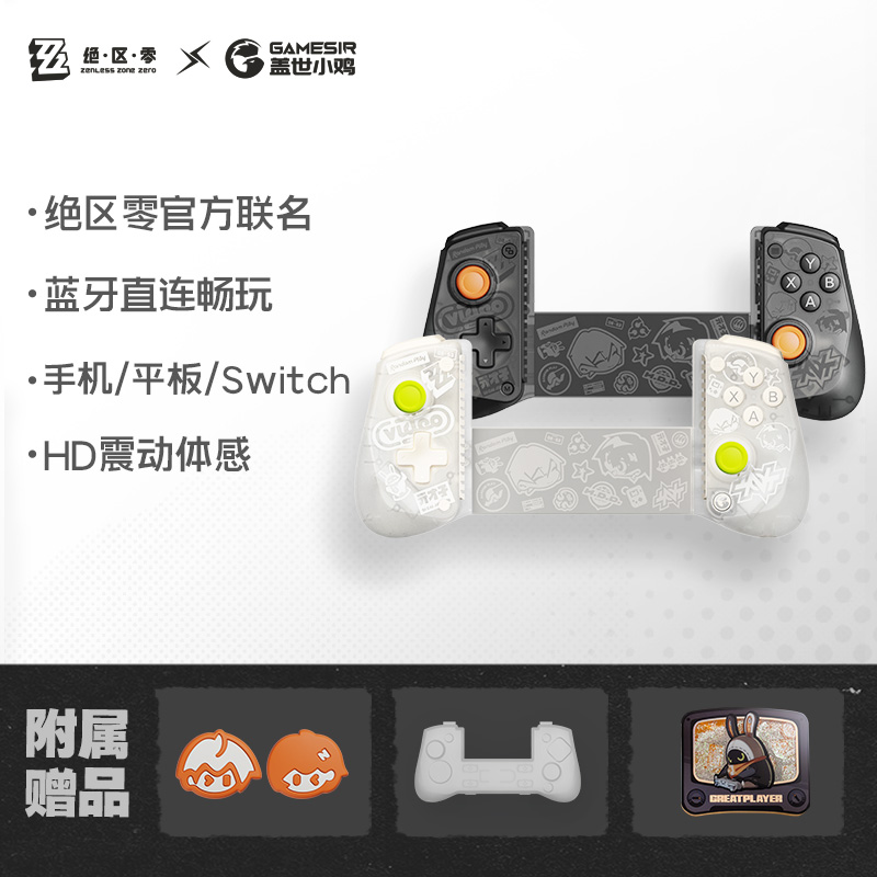 盖世小鸡X5s绝区零联动联名款蓝牙拉伸手柄散热安卓苹果手机Switch2平板y700串流游戏外设王者荣耀三角洲手游