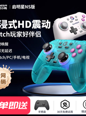 盖世小鸡启明星NS版switch2/switch专用游戏手柄无线蓝牙HD震动体感陀螺仪pro电脑pc手机塞尔达任天堂游戏机