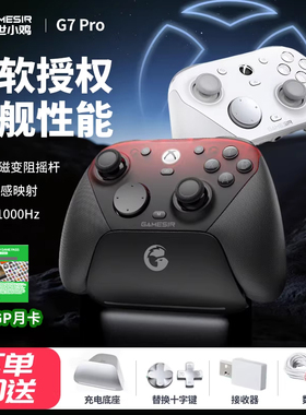 盖世小鸡G7Pro微软Xbox授权精英游戏手柄pc电脑版无线steam体感TMR摇杆安卓手机蓝牙黑神话悟空地平线5双人