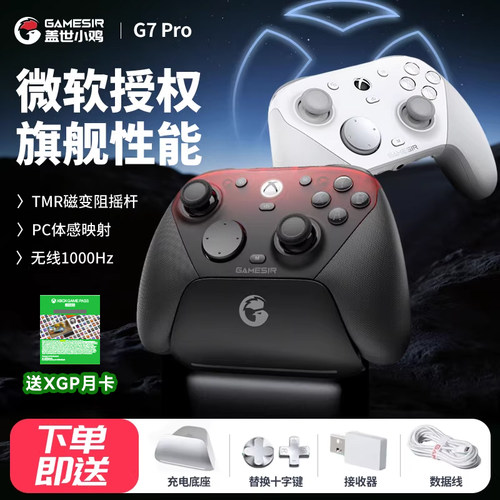 盖世小鸡G7Pro微软Xbox授权精英游戏手柄pc电脑版无线steam体感TMR摇杆安卓手机蓝牙黑神话悟空地平线5双人