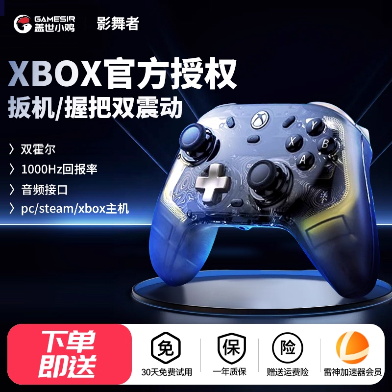 盖世小鸡影舞者游戏手柄有线xbox官方授权手柄pc电脑版steam霍尔摇杆扳机震动Xbox Series /xbox One主机适用