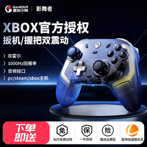 盖世小鸡影舞者游戏手柄有线xbox官方授权手柄pc电脑版steam霍尔摇杆扳机震动Xbox Series /xbox One主机适用