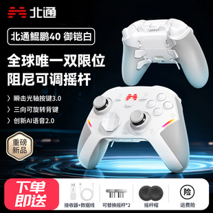 北通鲲鹏40御铠白星闪智能游戏手柄pc电脑版 switch2无线蓝牙ns平板电视xbox手机steam特斯拉黑神话悟空地平线