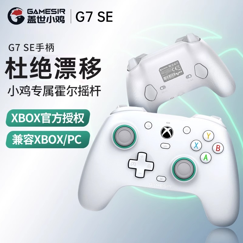 盖世小鸡G7 SE游戏手柄xbox授权有线Xbox霍尔摇杆PC电脑版steam暗黑4双人成行apex宏xboxseries/xboxone g7se-封面