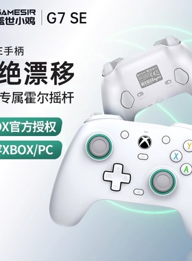 盖世小鸡G7 SE游戏手柄xbox授权有线Xbox霍尔摇杆PC电脑版steam暗黑4双人成行apex宏xboxseries/xboxone g7se