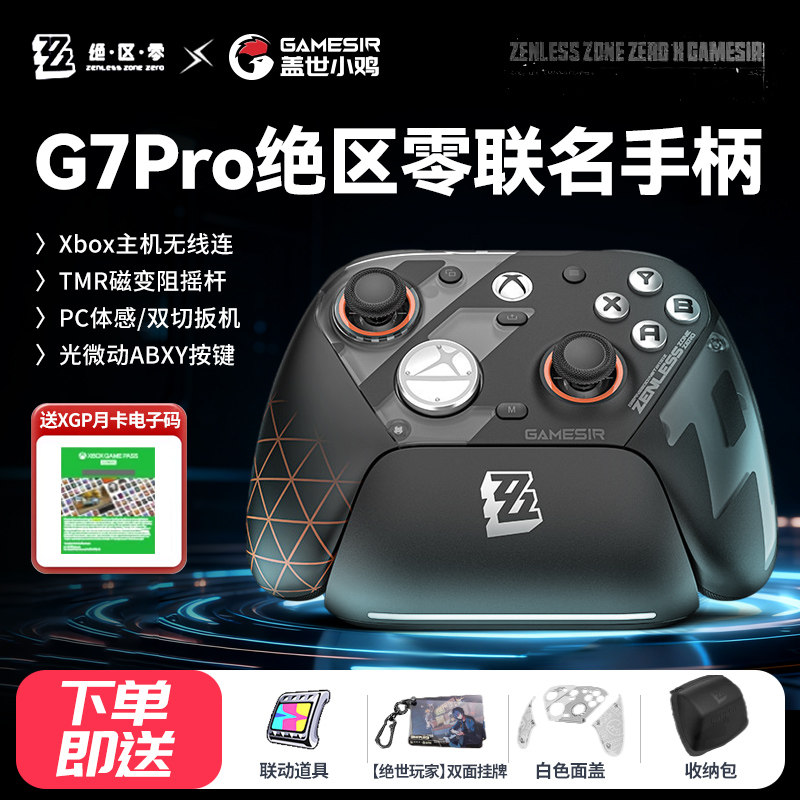 盖世小鸡G7Pro绝区零联名款无线Xbox游戏手柄微软授权PC体感电脑steam蓝牙安卓xboxseries精英地平线5黑神话