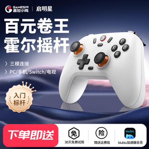盖世小鸡启明星无线游戏手柄pc电脑版steam蓝牙switch2安卓苹果ios双影奇境燕云十六声双人成行ns摇杆原神pro