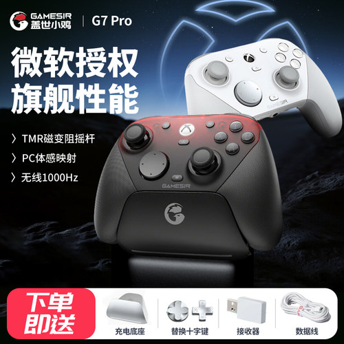 盖世小鸡G7Pro微软Xbox授权精英游戏手柄pc电脑版无线steam体感TMR摇杆安卓手机蓝牙黑神话悟空地平线5双人