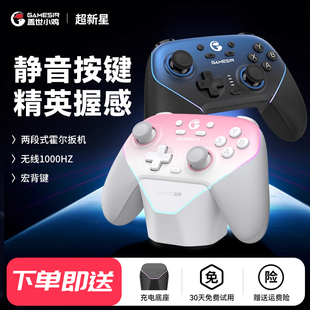 盖世小鸡超新星无线游戏手柄pc电脑版 switch2宏编程电视steam蓝牙ns体感手机pro双人成行吃鸡ios摇杆静音xbox