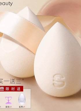 shebeauty 美妆蛋超软细腻化妆海绵粉扑彩妆BB蛋不易吃粉干湿两用