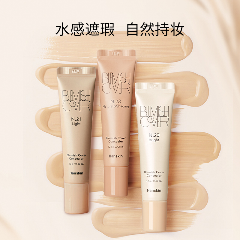 达播 Hanskin/韩斯清遮瑕膏脸部斑点痘印修容遮瑕膏液